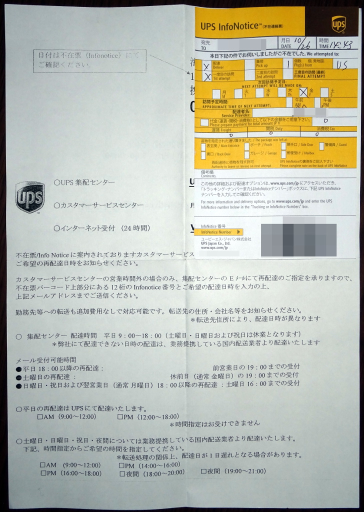 UPS Japan 不在連絡票